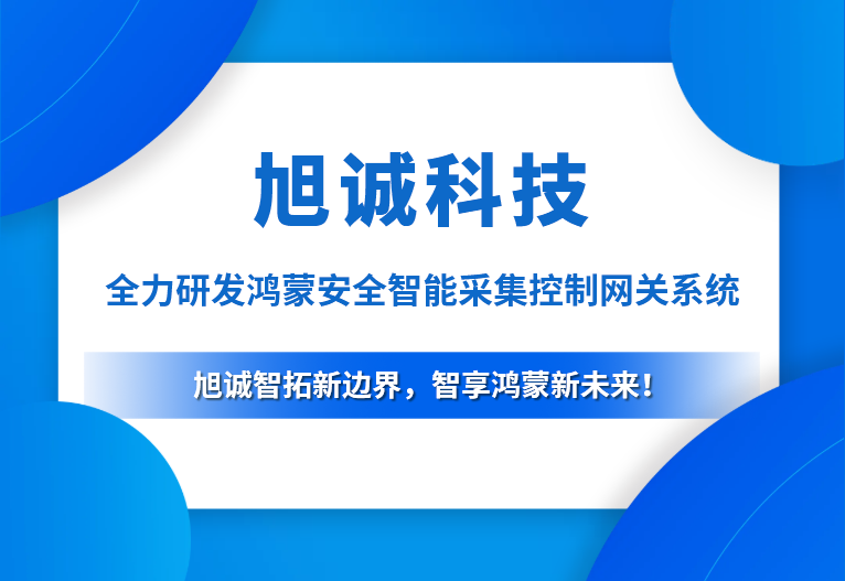37000cm威尼斯智拓新边界，智享鸿蒙新未来！
